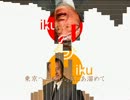 【IKZO】iku 3 iku【bass 2 bass】