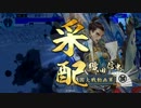 【戦国大戦】槍千代はスペック　vs大ふへん継承【雷神と共に行こう！】