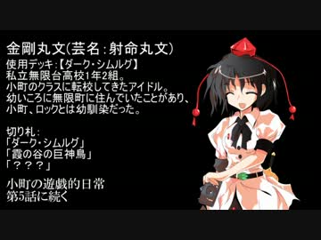 【MUGENストーリー】小町の遊戯的日常：第4話【架空デュエル】