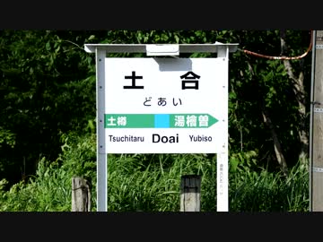 土合駅に行ってきたよ