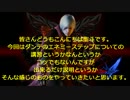 DMC4エネミーステップについて