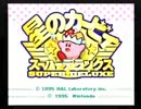 先輩と後輩で星のカービィSDXを実況プレイ part1