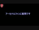 [11-12EPL]ユーロも終わりでさみしいからアーセナルファンに質問