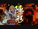 【戦国大戦】いろいろなデッキを使って上を目指す！その19