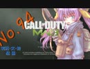 PS3　COD　MW3　駄猫の実況プレイ　～94　フルボッコ廃工場～
