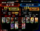 【三国志大戦3】 神速・全突Ｍａｓｔｅｒが皇帝維持できそう　その5