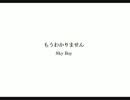 【オリジナル曲】もうわかりません【Sky Boy】