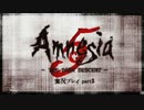 【それより俺のSAN値がやべぇ】Amnesia実況プレイ Part5