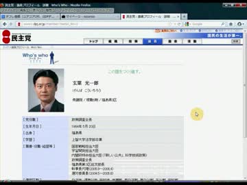 【電凸】民主党本部＆玄葉光一郎事務所