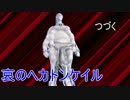 男から女へ昇華し性転換した神ゲーハンターの【P3P】実況プレイその151