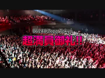 【ETA終演直後の出演者コメント】ETA0624＠Zepp Tokyo