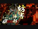 メガ＠軍　慧矢の眼光VS戦姫の檄雷