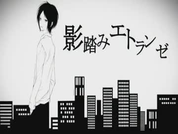 【そんなふいんきで歌ってみた】影踏みエトランゼ【ぐるたみん】