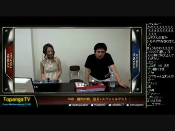 TOPANGA TV #48 審判の時、迫る＋SPゲスト (1/4) 2012.6.27