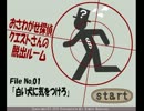 【単発・実況】　白い犬に気をつけろ　【脱出】