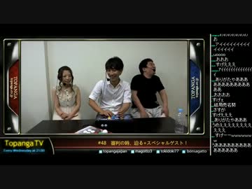 TOPANGA TV #48 審判の時、迫る＋SPゲストウメハラ＆ウメランクマ (4/4)2012.6.27