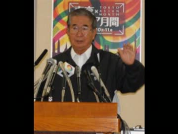 【爆弾発言！】石原都知事が総理をボロクソに言う