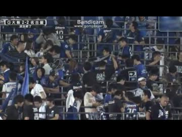 2012 J1第9節　ガンバ大阪－名古屋グランパス