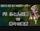 【RO】2012_06_24_ふとん【Vali】