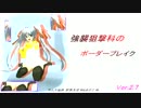 【A2】凸に魅入られたボーダーブレイクver.2.7　第57弾 「オルグレンC」