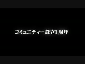 ゆきにゃんコミュ1周年おめでとう