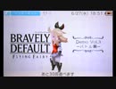 【体験版】ブレイブリーデフォルト　バトル　篇