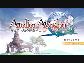 アーシャのアトリエ Part.01