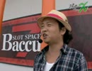 ライターX増刊号(東海版)Slot Space BaccuS7編 第1話