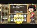 QMA賢者の扉　ゆっくり実況をやってみた