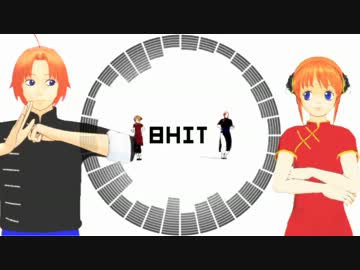 【MMD銀魂】　８HIT　【神楽ちゃんと愉快な仲間達】