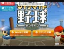 ダイナマイト野球　ドリームリーグ　やってみた