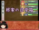 【PSP版俺屍】柊家の系譜【ゆっくり実況プレイ】其の十五