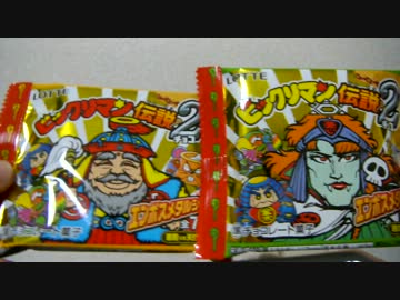ビックリマン伝説チョコ2　開封動画