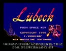 【吉田コンツェルン】リューペック プレイ動画 前編【MSX】