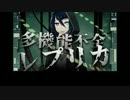 【ニコカラ】 多機能不全レプリカ (On Vocal)