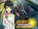 【バトスピ】光主アイの異界見聞録　第25-1話【卓M@s】
