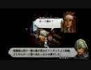 ゲーオタ♀がタクティクスオウガ運命の輪を実況 part63