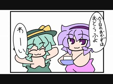 【東方4コマ】味噌カツを食べに来ました.mp4【地霊祭】