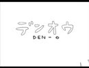 【手書きでんおう】で『愛/の/うた』