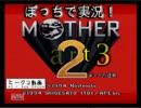 【ぼっちで実況】 MOTHER2 ギーグの逆襲 part3