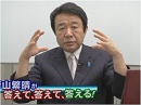 【青山繁晴】少子高齢化への危機感と己への無常感[桜H24/6/29]