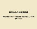 平成24年6月25日『科学の心と低線量被曝』 武田邦彦氏音声ファイル
