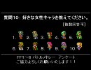 【アンケート】ＦＦ１～６バトルメドレー【お願いします】（修正版）