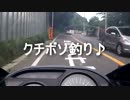 バイクで釣りに行こう♪　Part 8