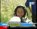 「神舟9号」着陸から生還した飛行士たち