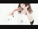 「小夜子」歌ってみたお☆【あると】