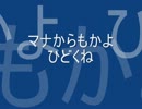 白凰様が恋しくて作った