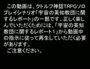 ミニシナリオ 宇宙の英知教団に関するレポート11