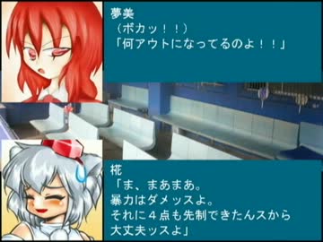 【第4回東方ニコ童祭】東方野球in熱スタ2007Ｌ　第１７話-2