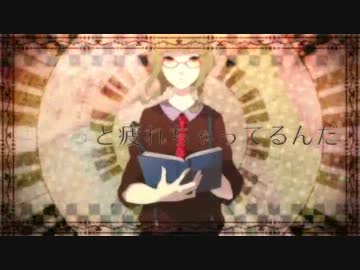 『妄想メランコリー』 歌ってみた by：はなすけ